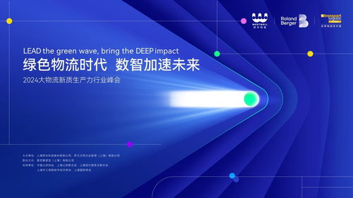 西井科技舉辦2024大物流新質(zhì)生產(chǎn)力行業(yè)峰會，領(lǐng)航數(shù)智物流新時代